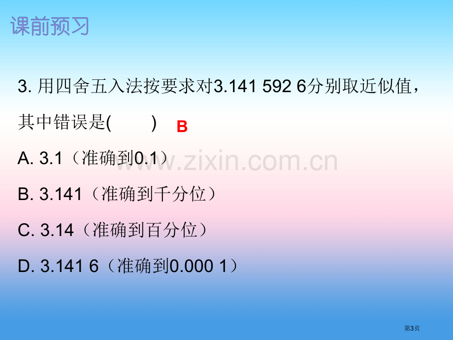 七年级数学上册第一章有理数1.5有理数的乘方第四课时乘方四内文市公开课一等奖百校联赛特等奖大赛微课金.pptx_第3页