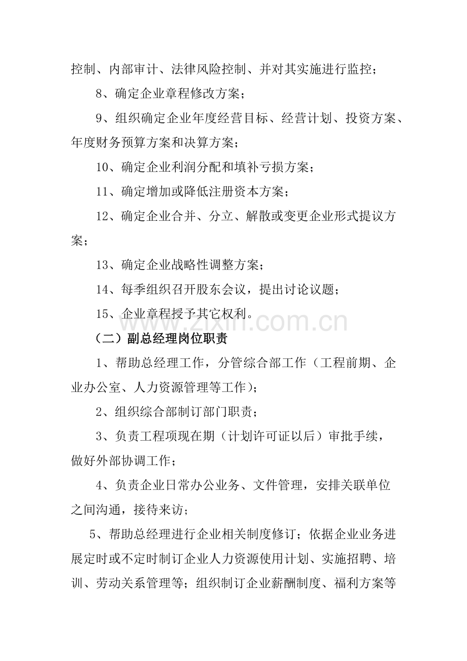 有限公司组织机构及岗位职能职责.docx_第3页