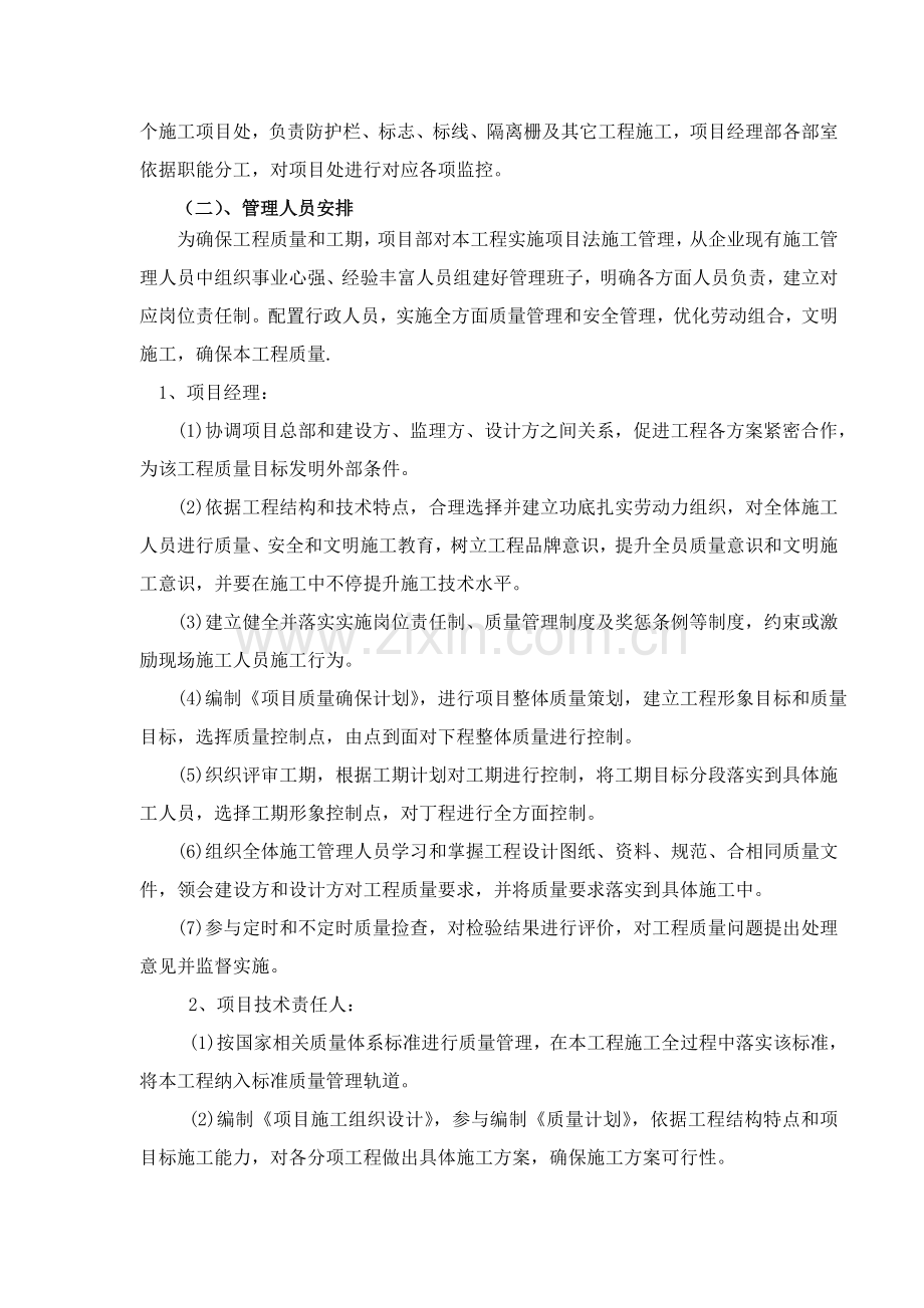 高速公路交通安全设施综合重点工程综合标准施工组织设计.doc_第3页