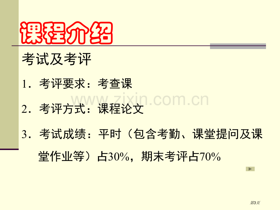 生物地理学专题知识省公共课一等奖全国赛课获奖课件.pptx_第3页