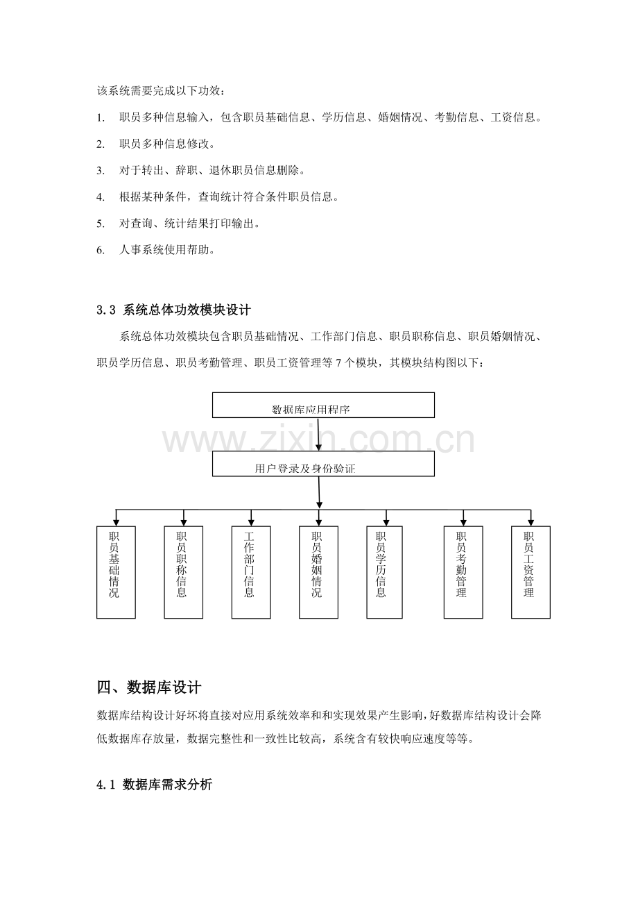 数据库优秀课程设计人事综合管理系统.doc_第3页