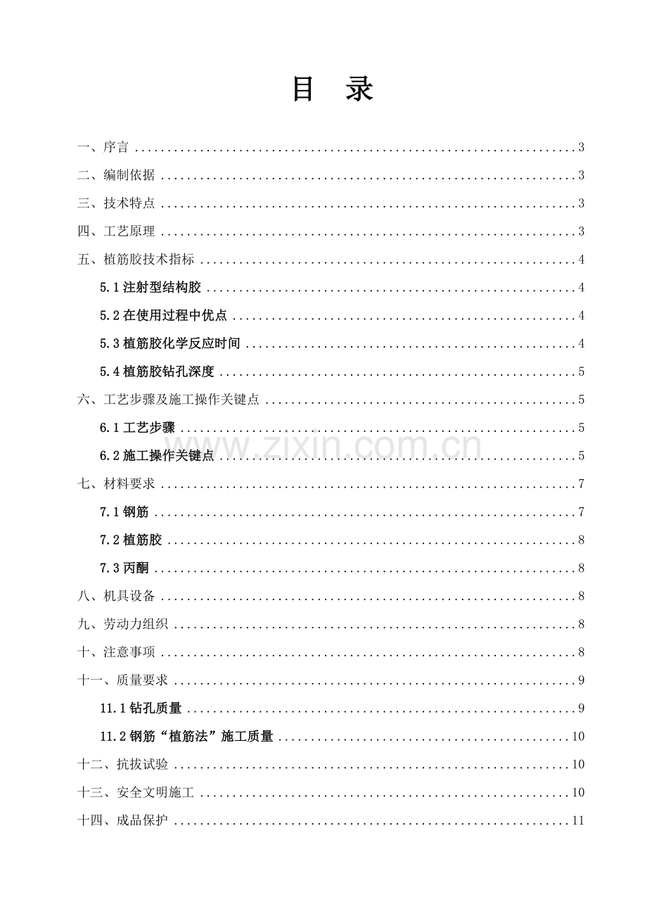 植筋专项综合项目施工专项方案.doc_第2页