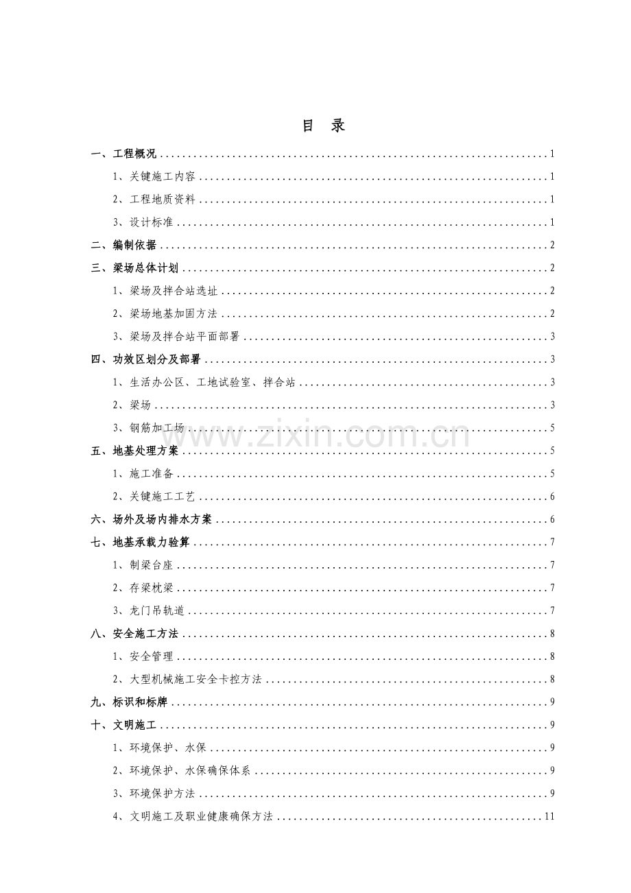 T梁箱梁板梁预制梁场建设专项方案.doc_第2页