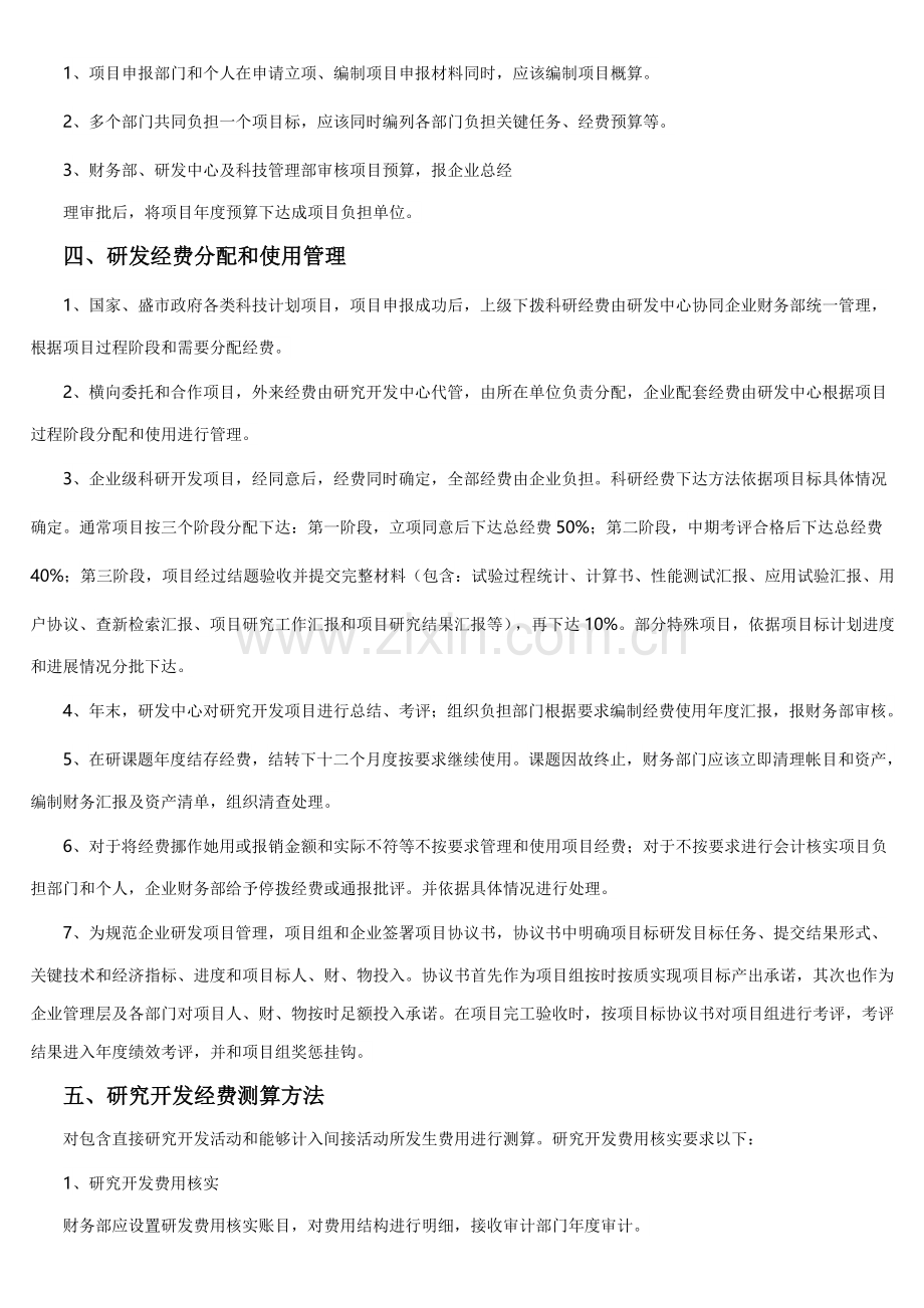 研发投入详细预算管理新规制度.doc_第2页