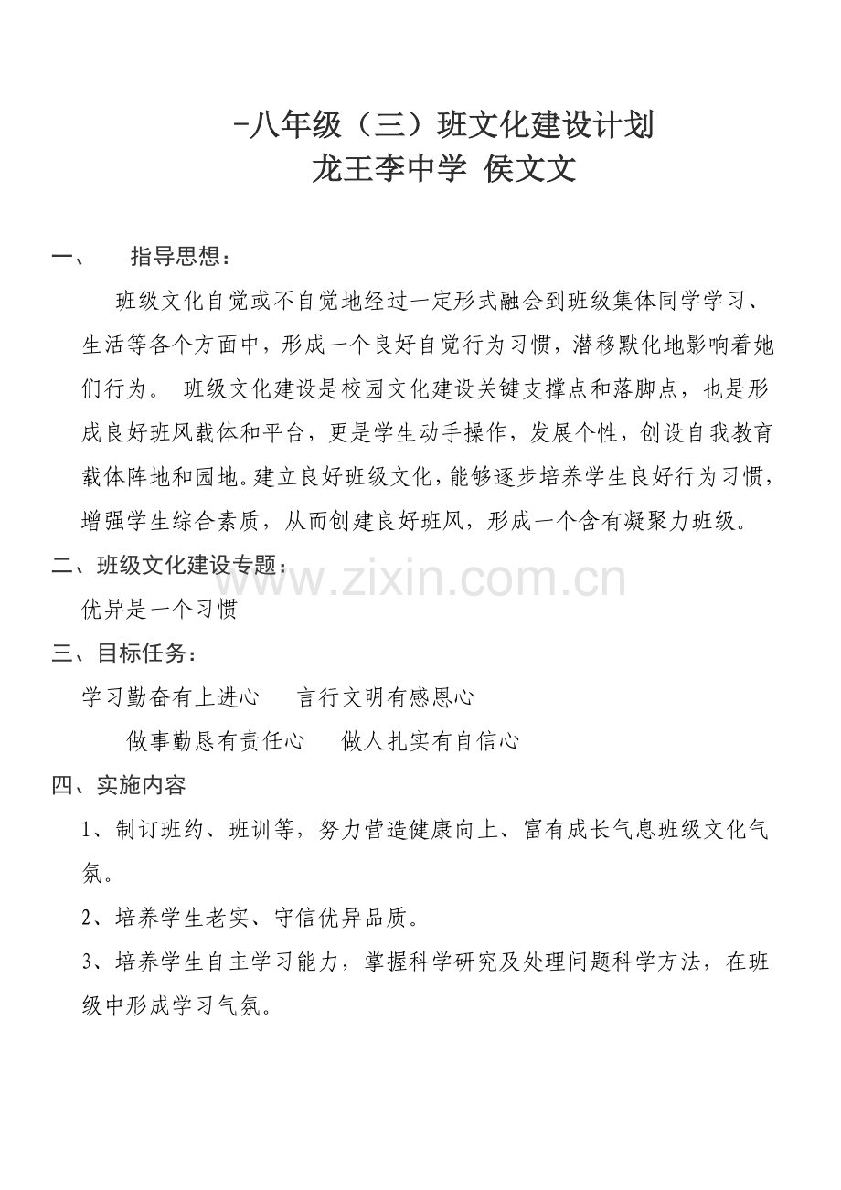 班级文化建设综合规划.doc_第1页