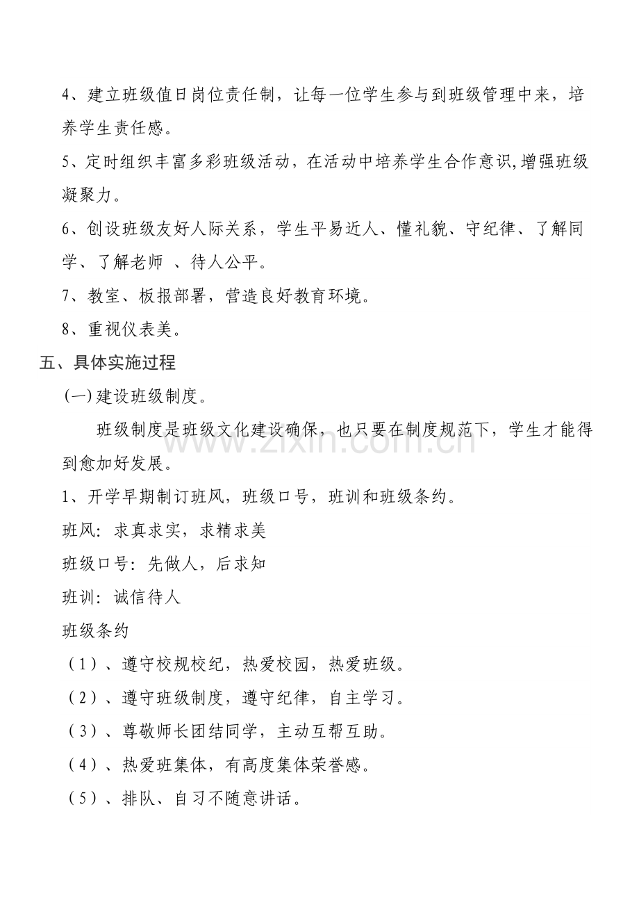 班级文化建设综合规划.doc_第2页