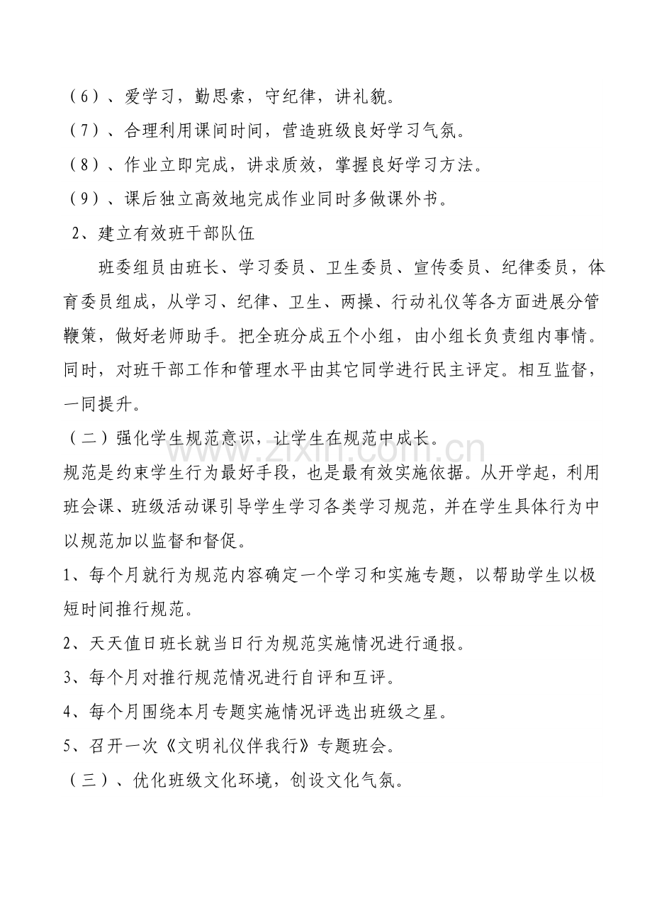 班级文化建设综合规划.doc_第3页