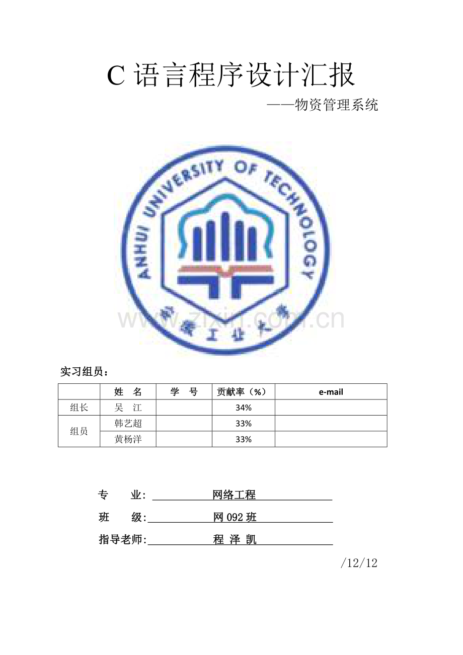 C语言专业课程设计物资标准管理系统.doc_第1页