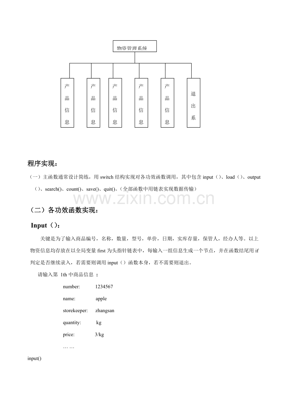 C语言专业课程设计物资标准管理系统.doc_第3页