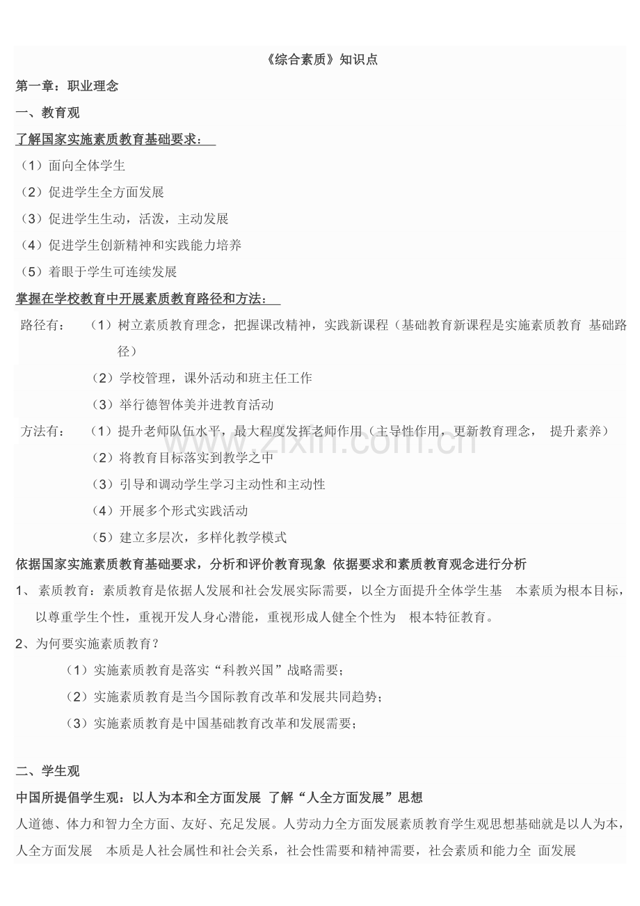 综合素质关键笔记打印.doc_第1页