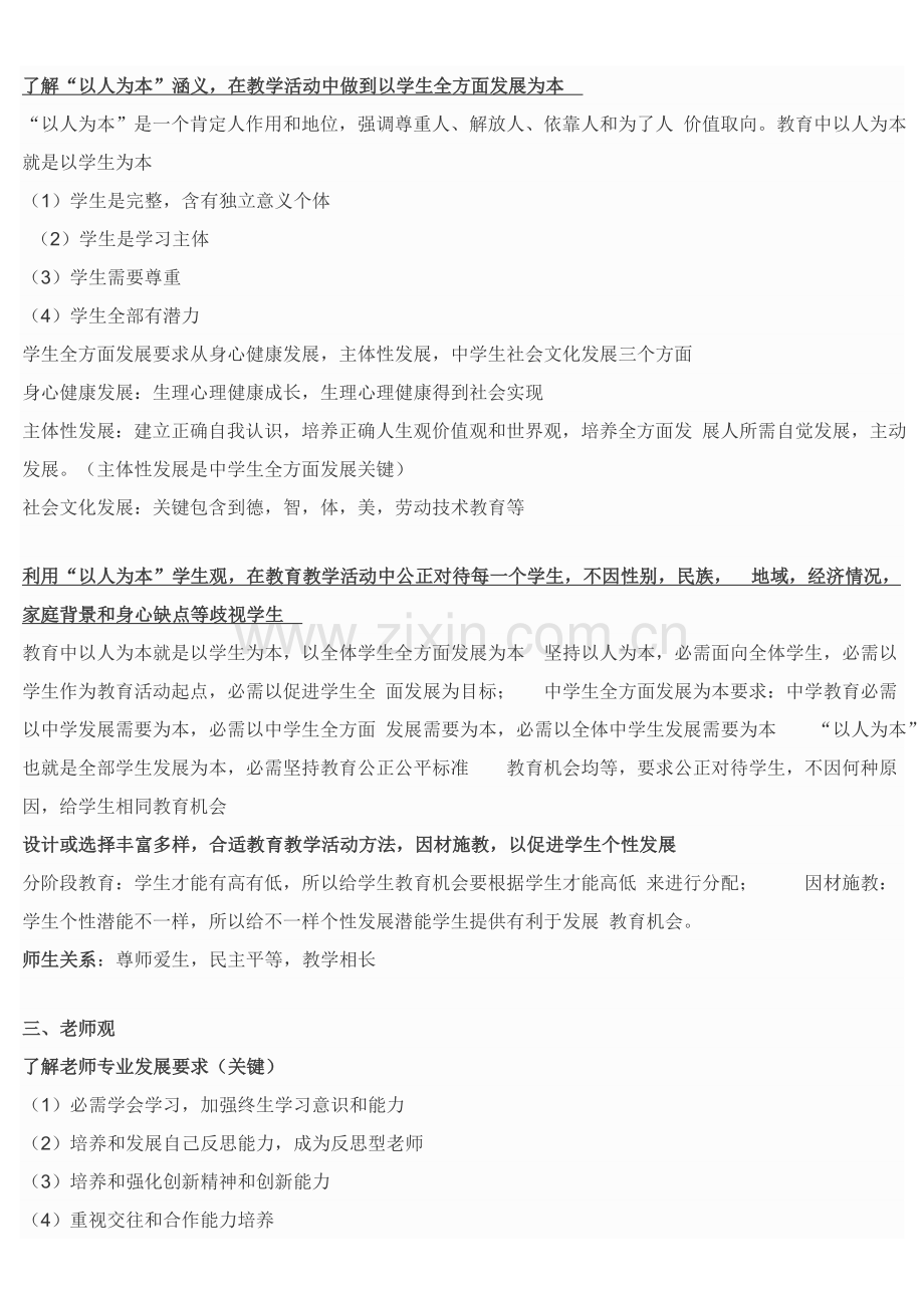 综合素质关键笔记打印.doc_第2页