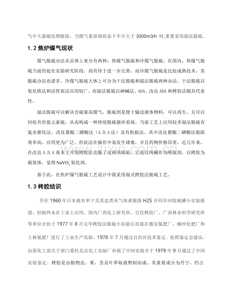 焦炉煤气湿法脱硫基本工艺设计修改过.doc_第2页