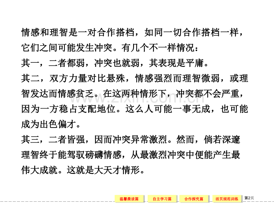 学年高二语文同步当仁不让于师新人教版选修先秦诸子选读省公共课一等奖全国赛课获奖课件.pptx_第2页