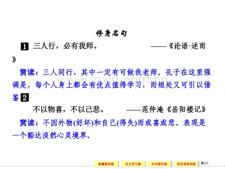 学年高二语文同步当仁不让于师新人教版选修先秦诸子选读省公共课一等奖全国赛课获奖课件.pptx_第3页