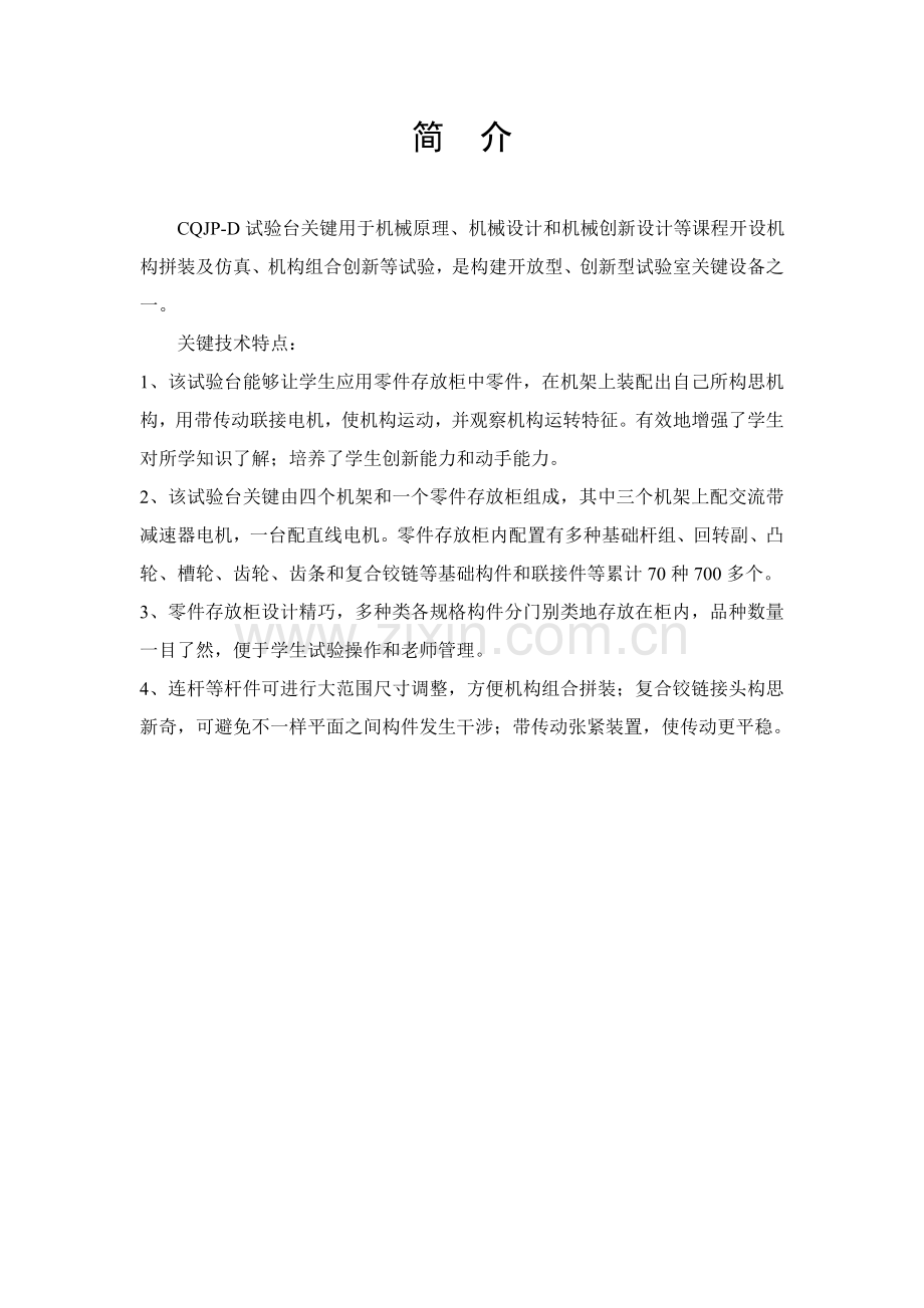 CQJPD机构运动创新设计专项方案实验台.doc_第2页