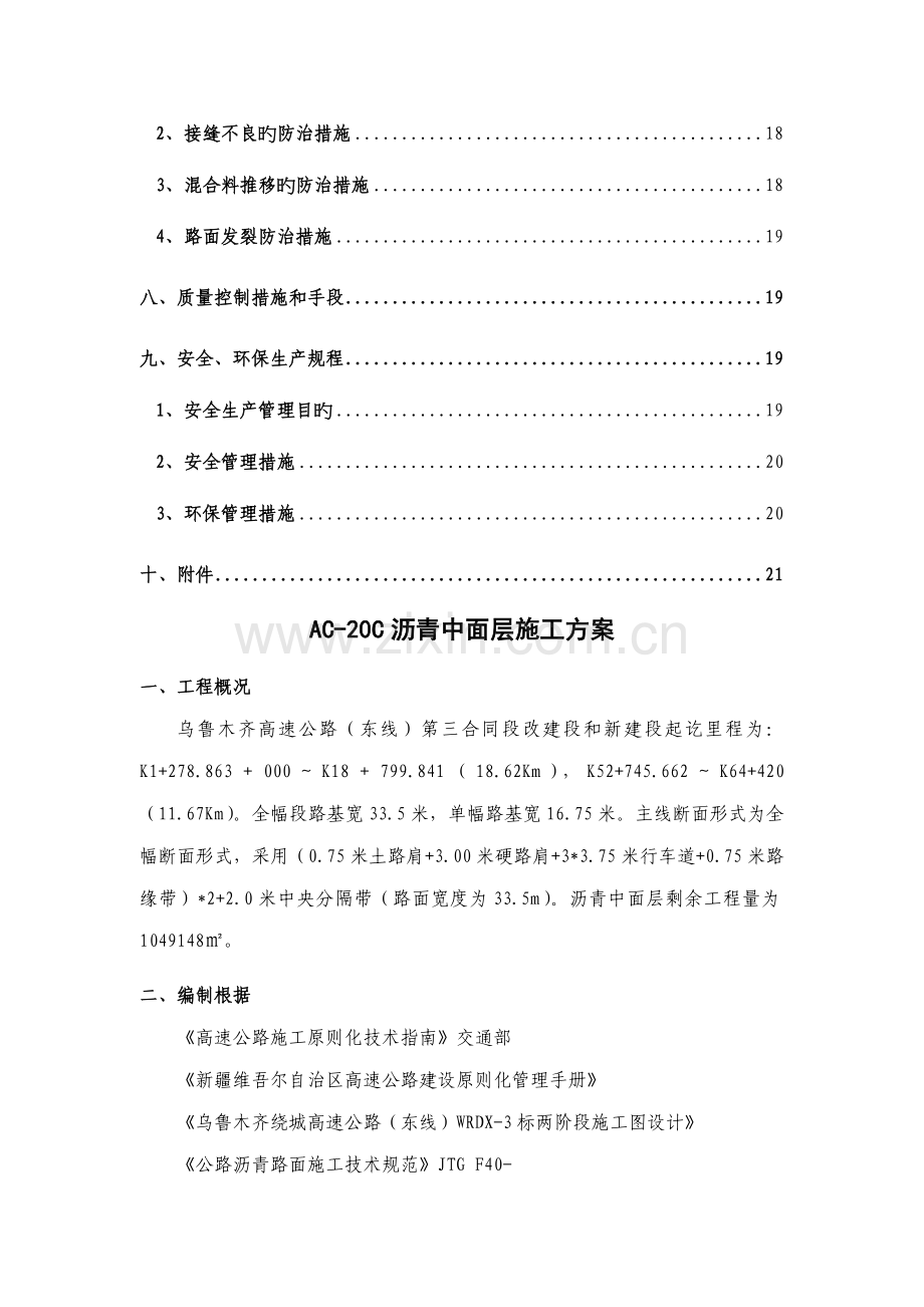 ACC沥青中面层综合施工专题方案.docx_第3页