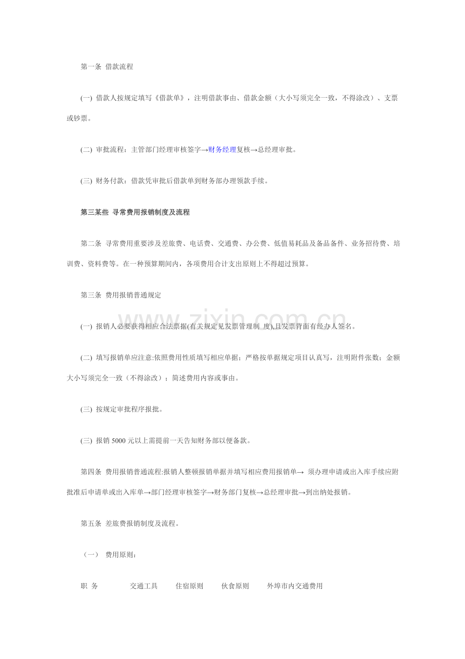 财务报销新规制度及报销作业流程范文.doc_第2页