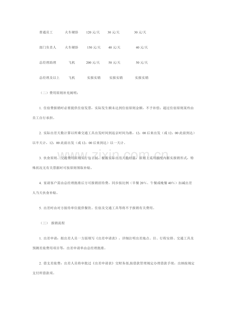 财务报销新规制度及报销作业流程范文.doc_第3页