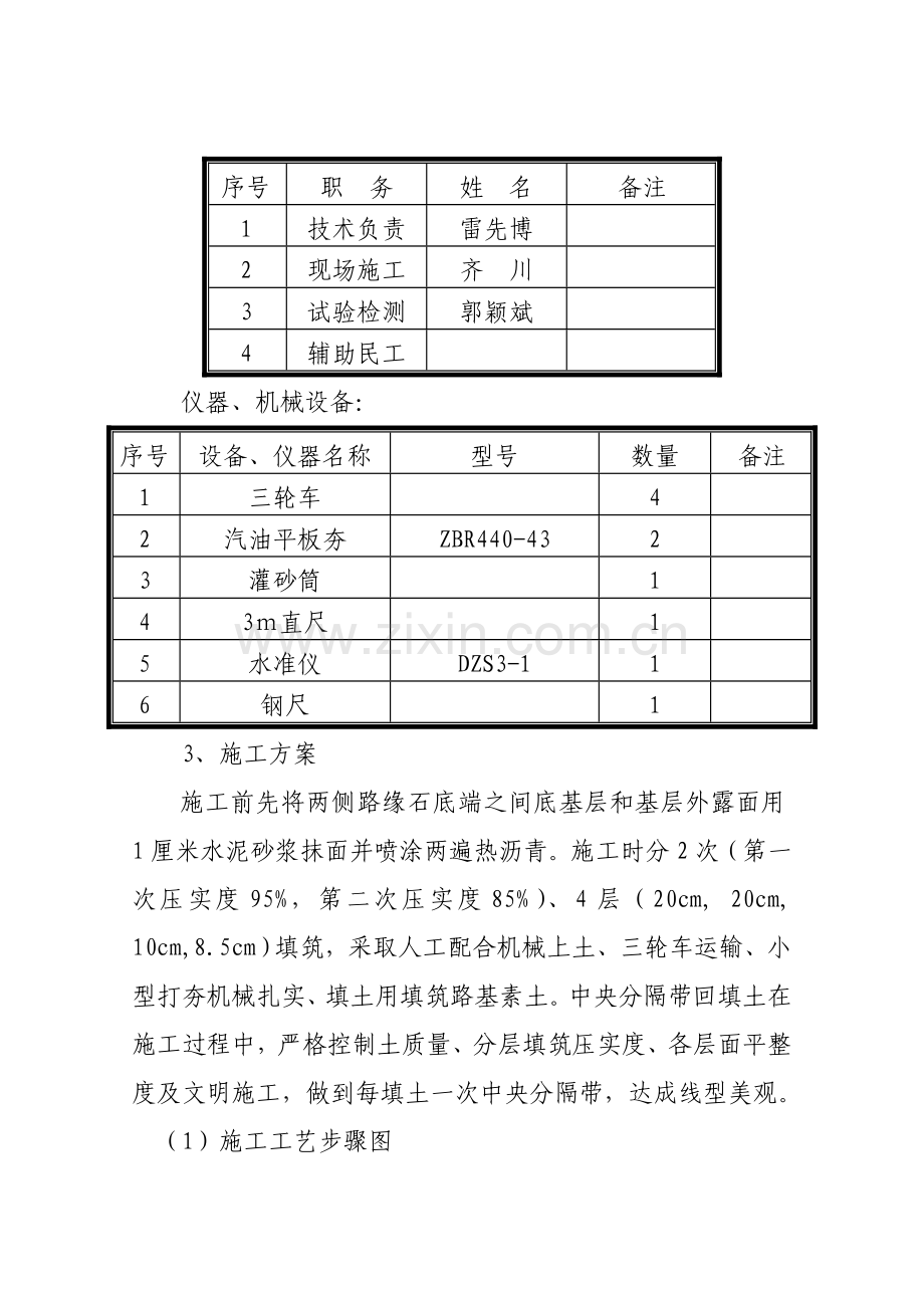 中分带回填土路缘石安装及培土路肩综合项目施工专项方案修改后.doc_第2页