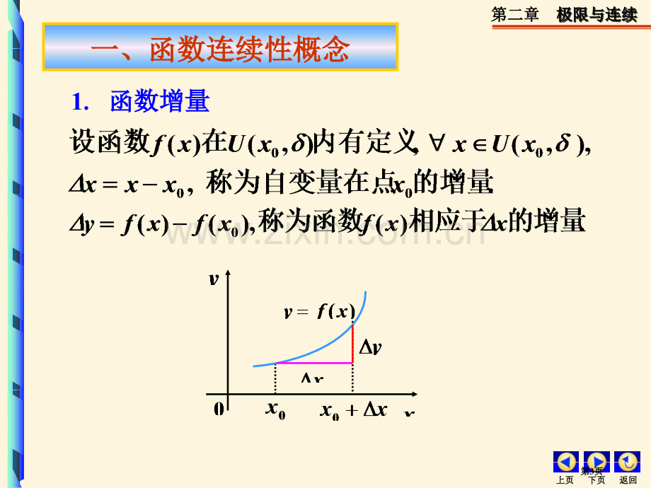 济南大学高等数学C一ch-7-8市公开课一等奖百校联赛特等奖课件.pptx_第2页