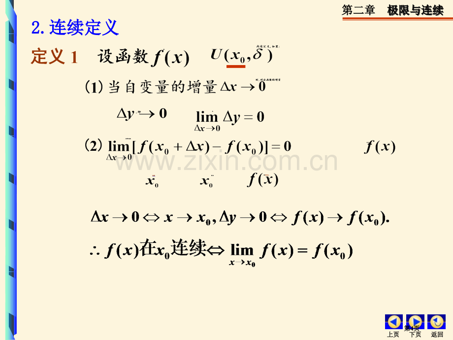 济南大学高等数学C一ch-7-8市公开课一等奖百校联赛特等奖课件.pptx_第3页