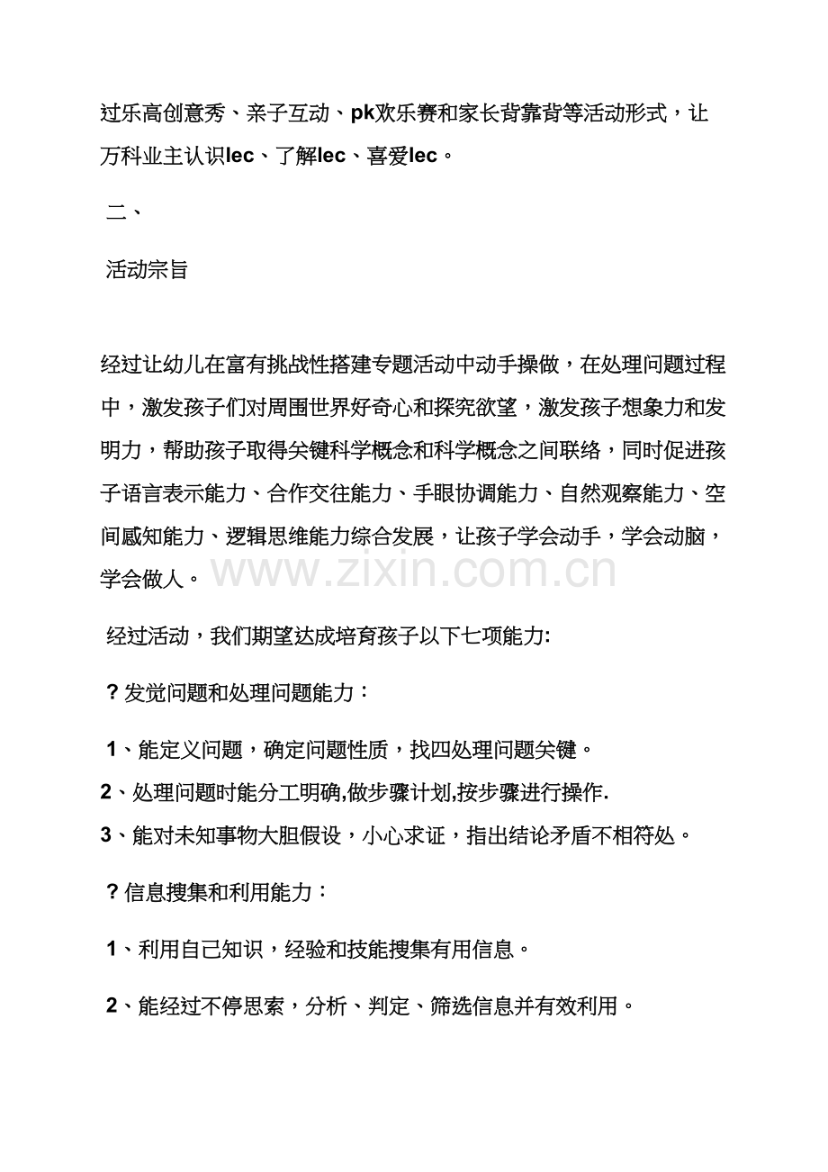 万科地产活动专项方案.docx_第2页