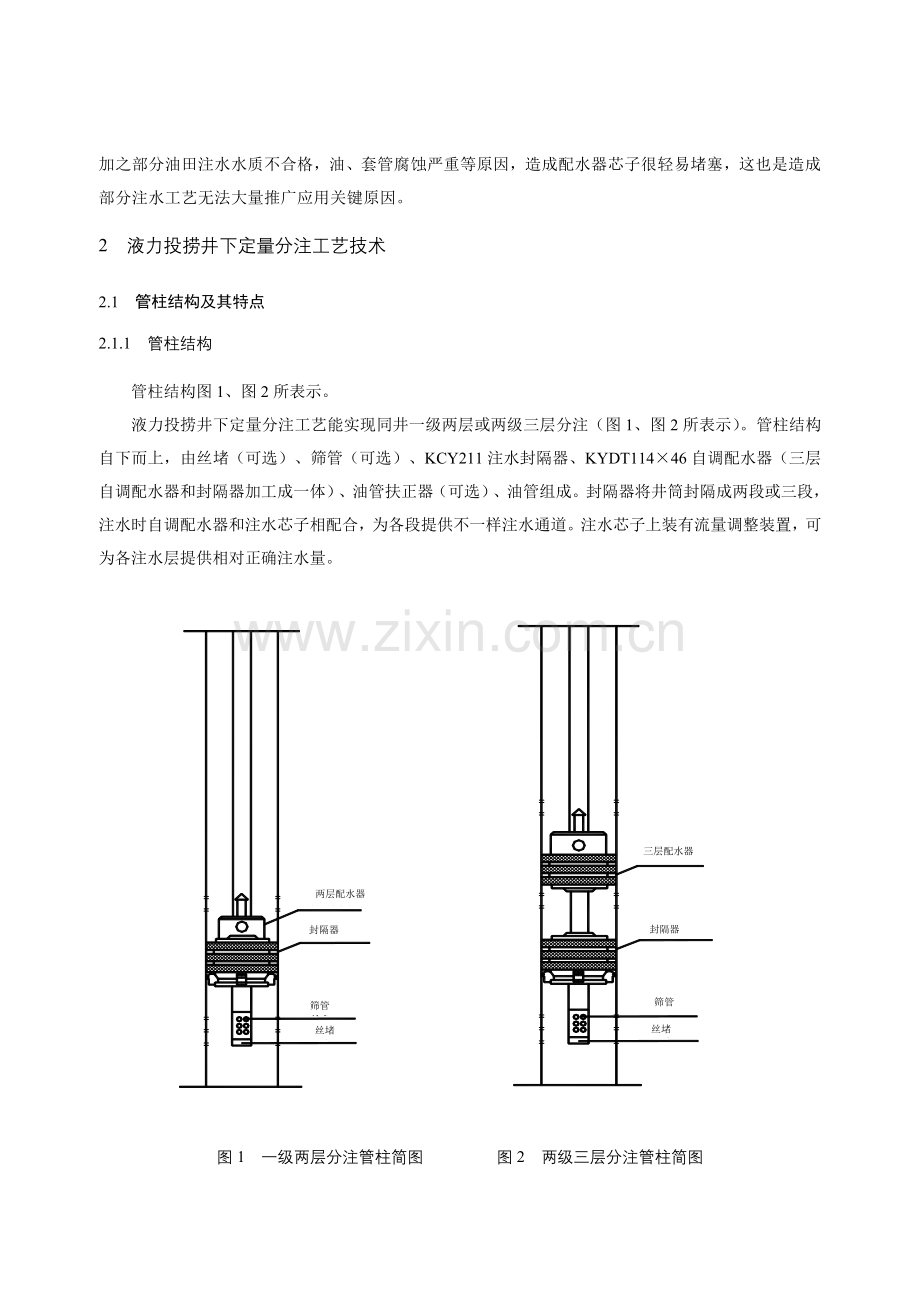 液力投捞分层注水工艺技术应用与探讨采油院王群立模板.doc_第2页