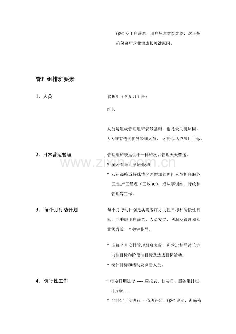 餐厅管理组排班系统手册模板.doc_第2页