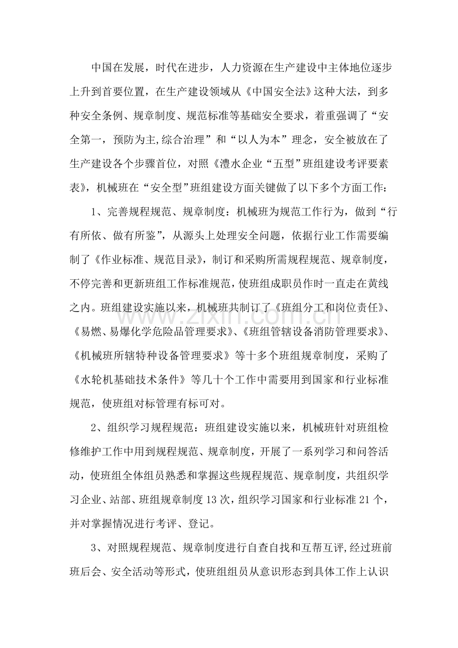 标杆班组自评分析报告机械.doc_第2页