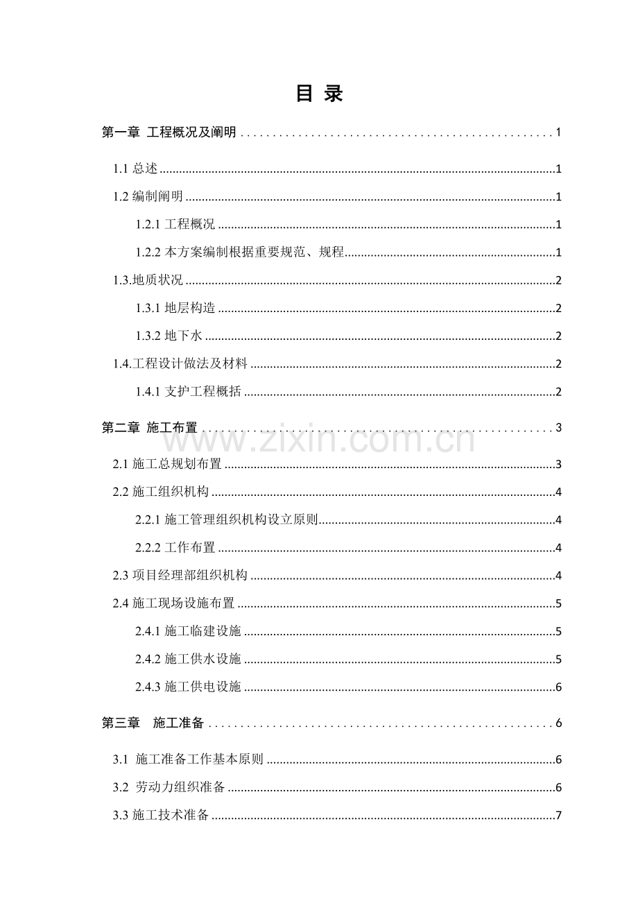 边坡支护专项方案土钉墙.doc_第1页