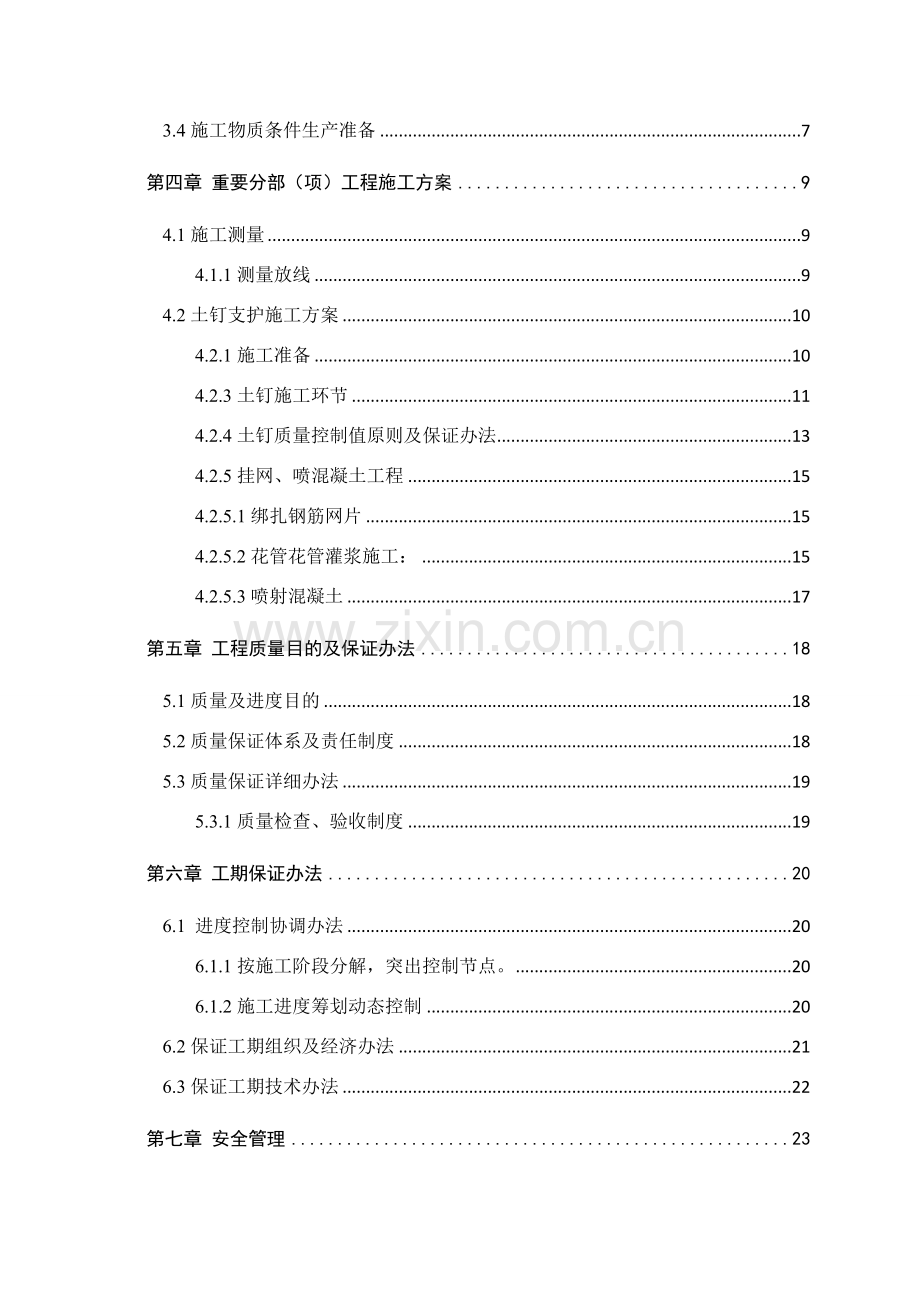 边坡支护专项方案土钉墙.doc_第2页