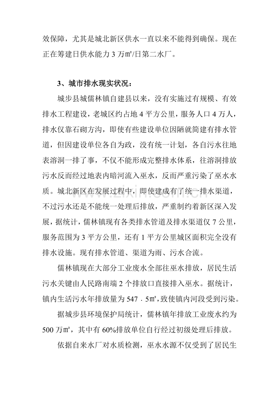 镇污水处理项目建议书模板.doc_第2页