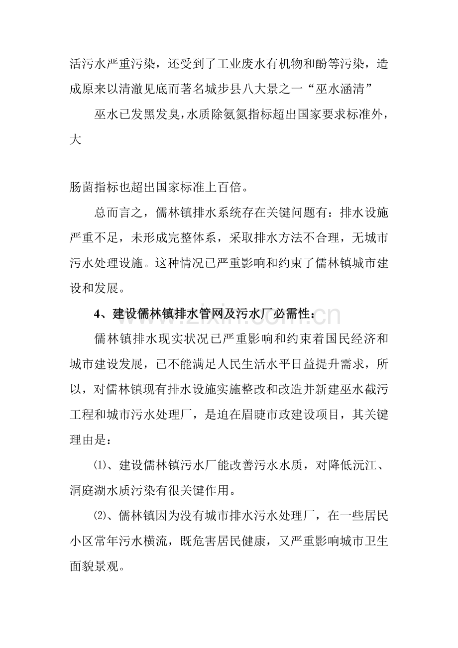 镇污水处理项目建议书模板.doc_第3页