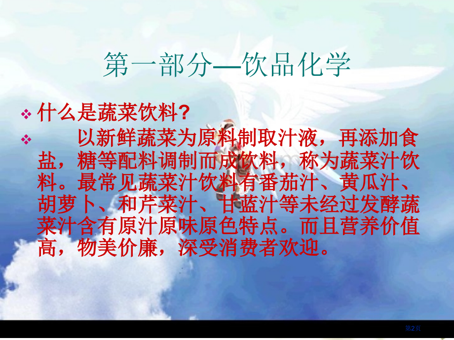 生活中的趣味化学省公共课一等奖全国赛课获奖课件.pptx_第2页