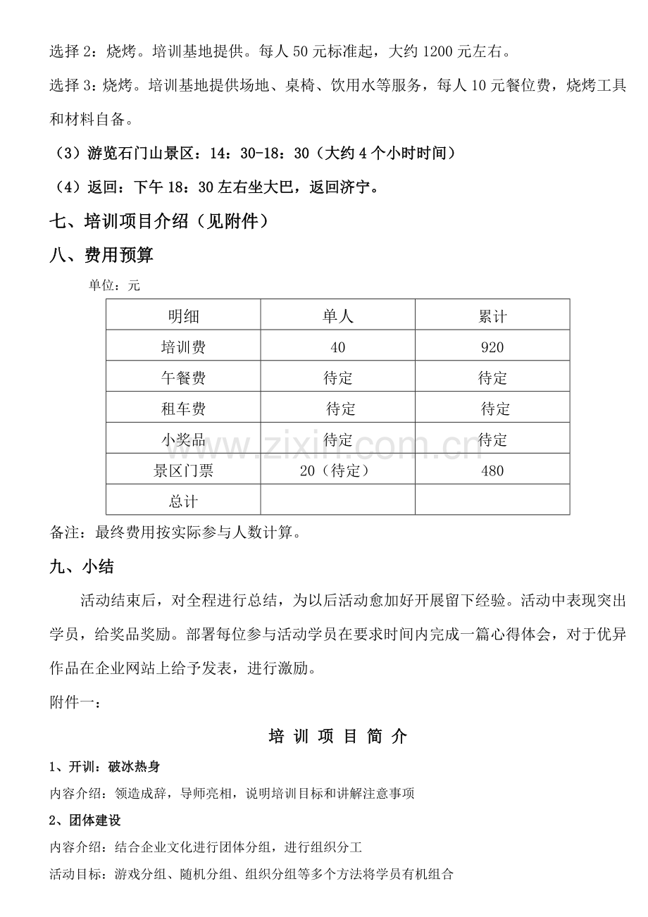 石门山拓展训练培训专项方案一天.doc_第3页