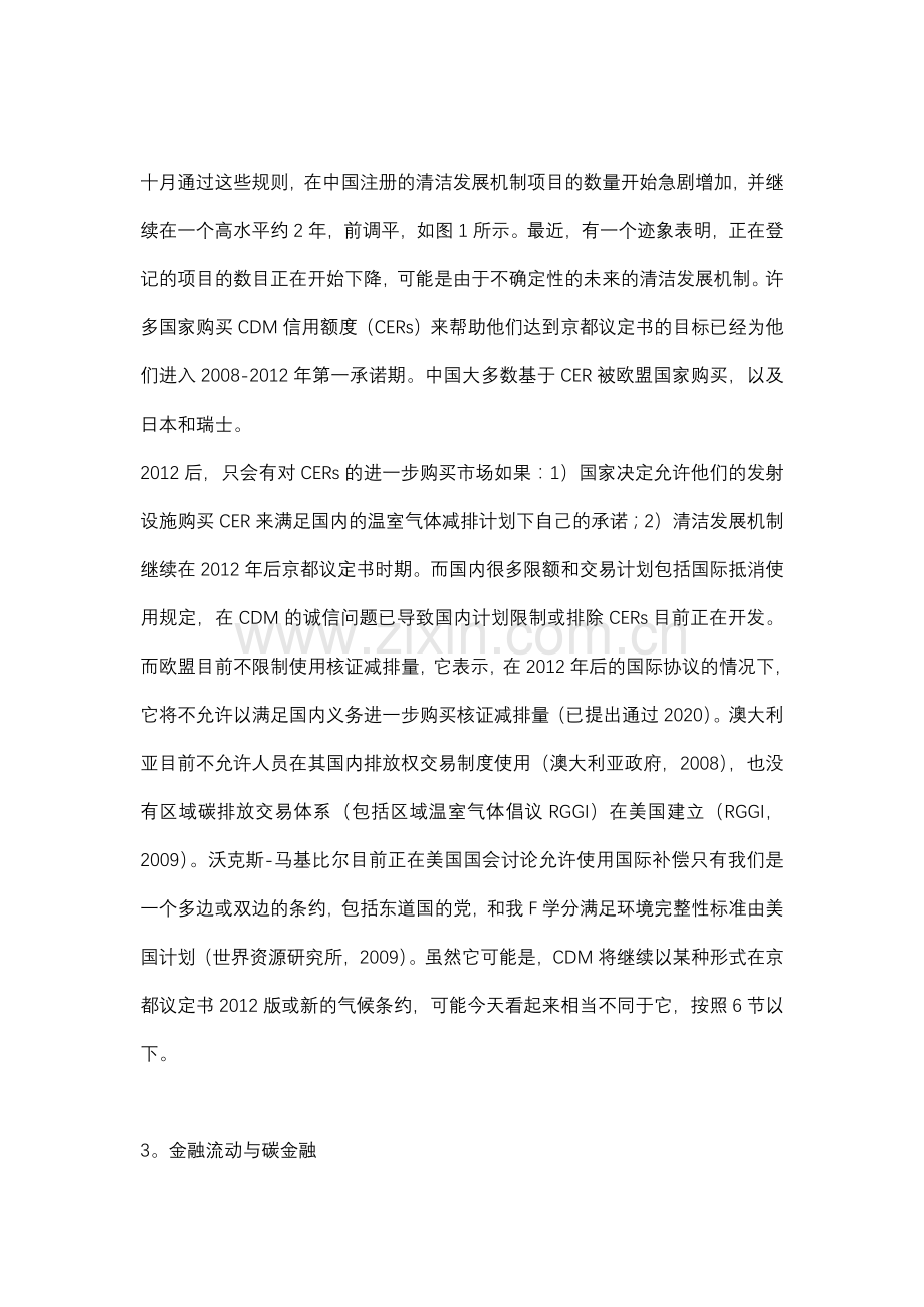 论文-碳金融在促进我国可再生能源发展中的作用.docx_第3页