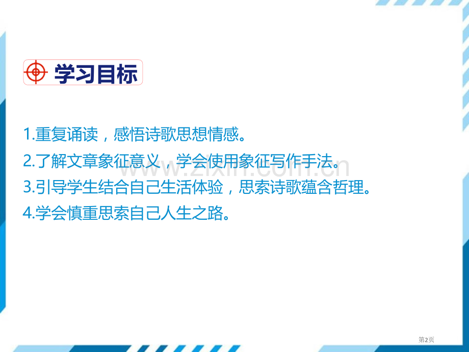 部编版七年级下册语文第5单元19外国诗二首未选择的路课件19省公开课一等奖新名师优质课比赛一等奖课件.pptx_第2页