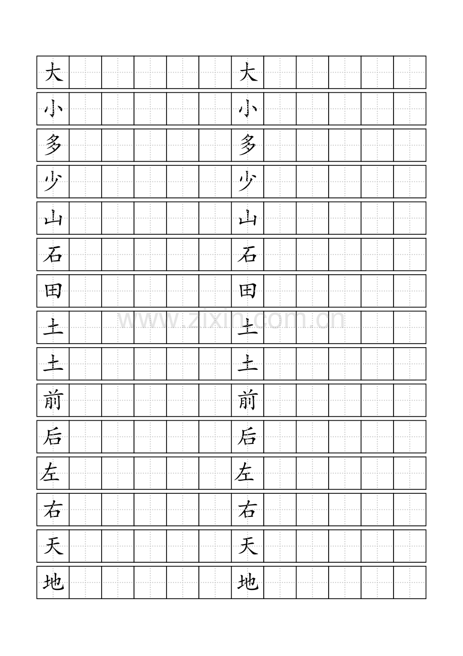 识字写字口诀统一标准田字格模板打印版可编辑.doc_第1页