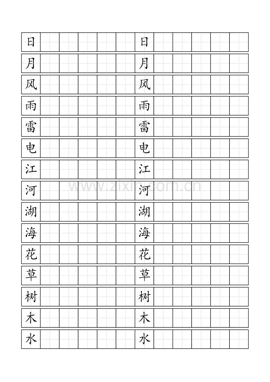 识字写字口诀统一标准田字格模板打印版可编辑.doc_第2页