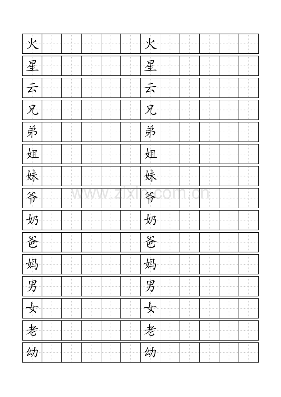 识字写字口诀统一标准田字格模板打印版可编辑.doc_第3页