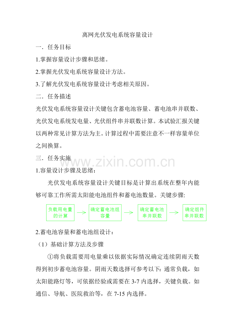 离网光伏专业系统设计.doc_第1页