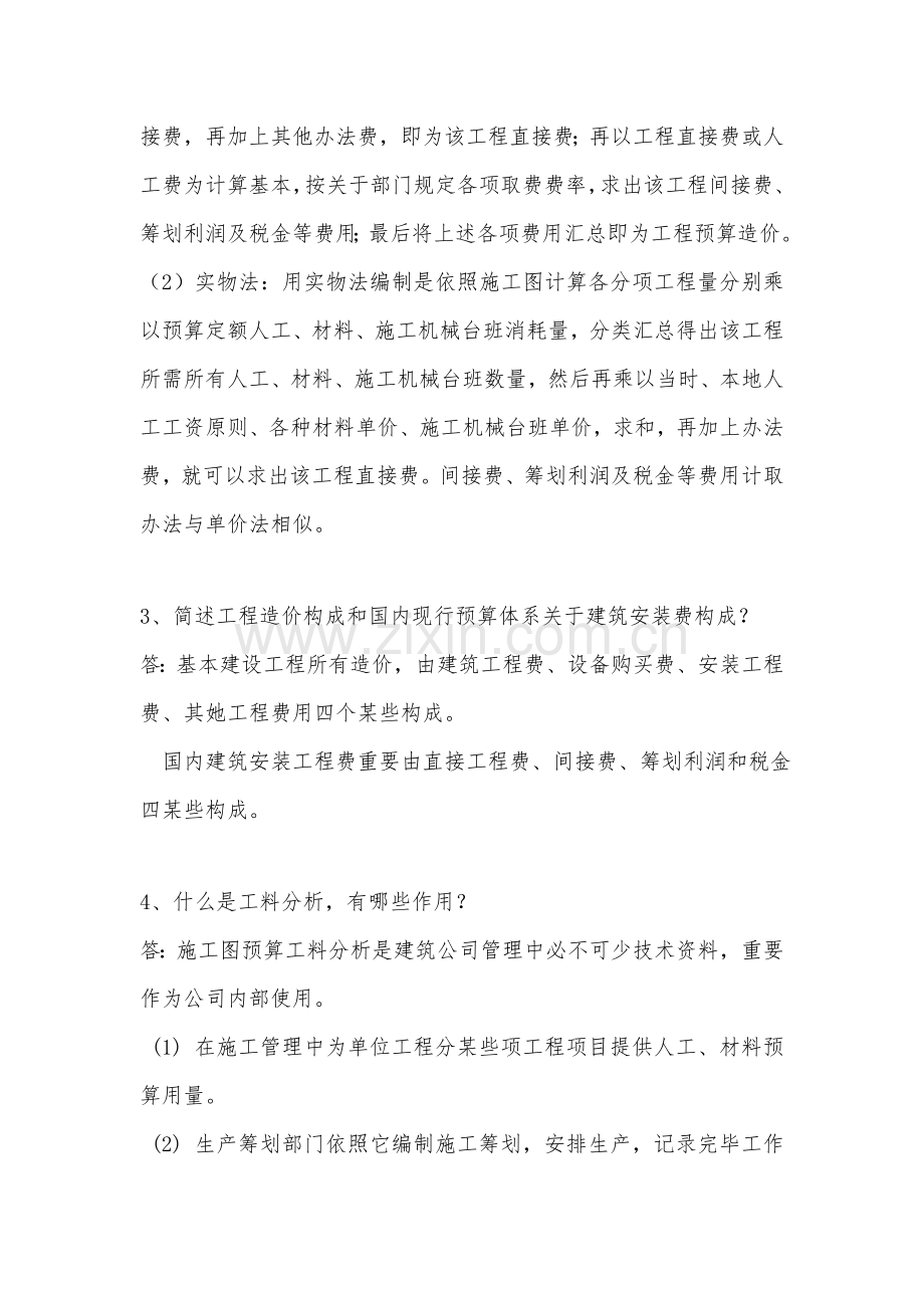 综合项目工程造价论述题简答题.doc_第2页