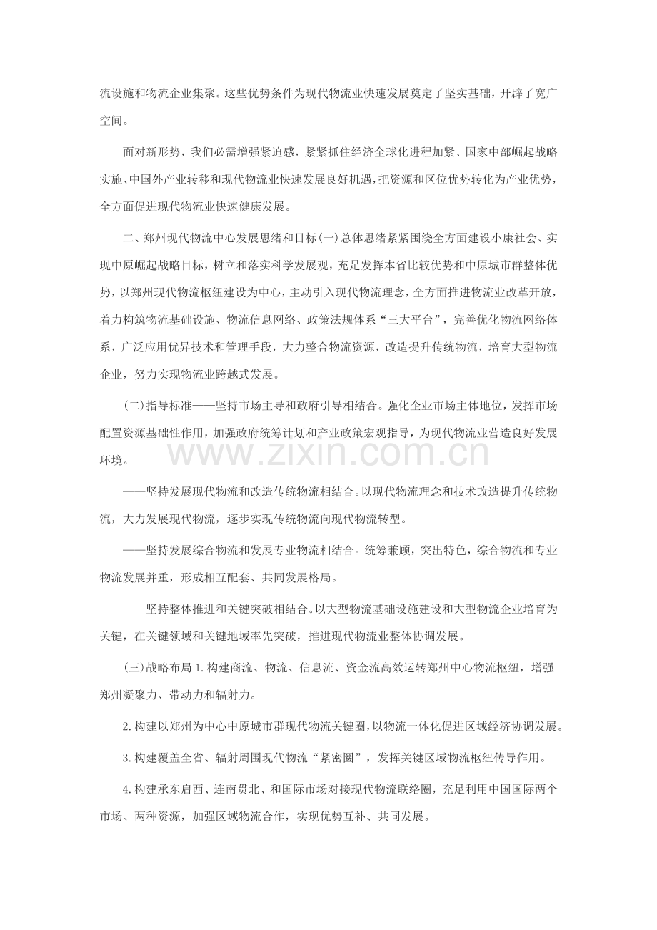 中国郑州现代物流中心十一五发展规划方案纲要.doc_第3页