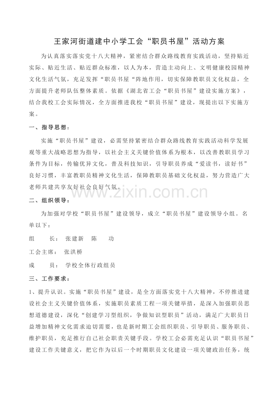 教工之家管理核心制度专业方案记录.docx_第2页