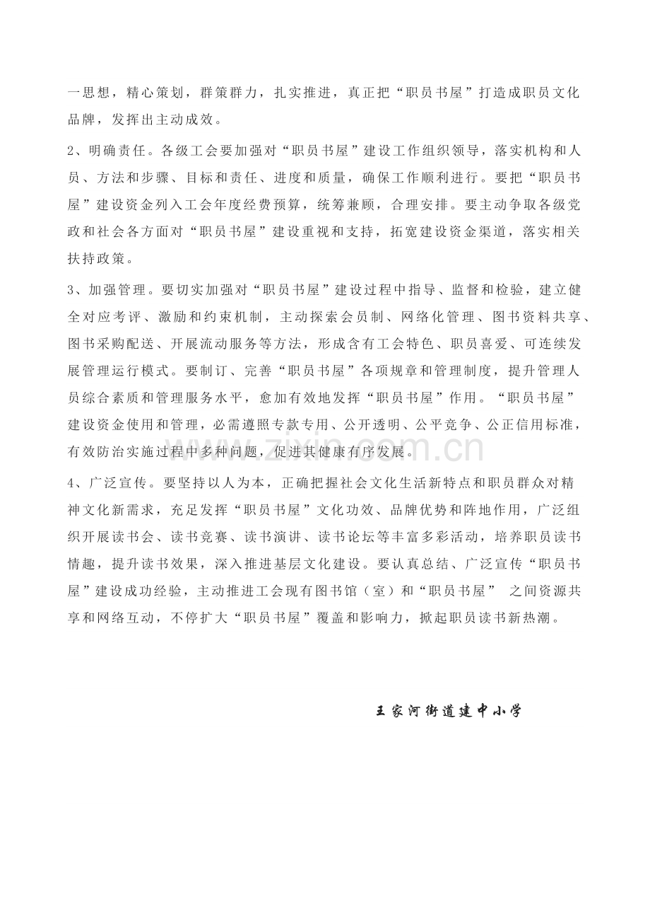 教工之家管理核心制度专业方案记录.docx_第3页