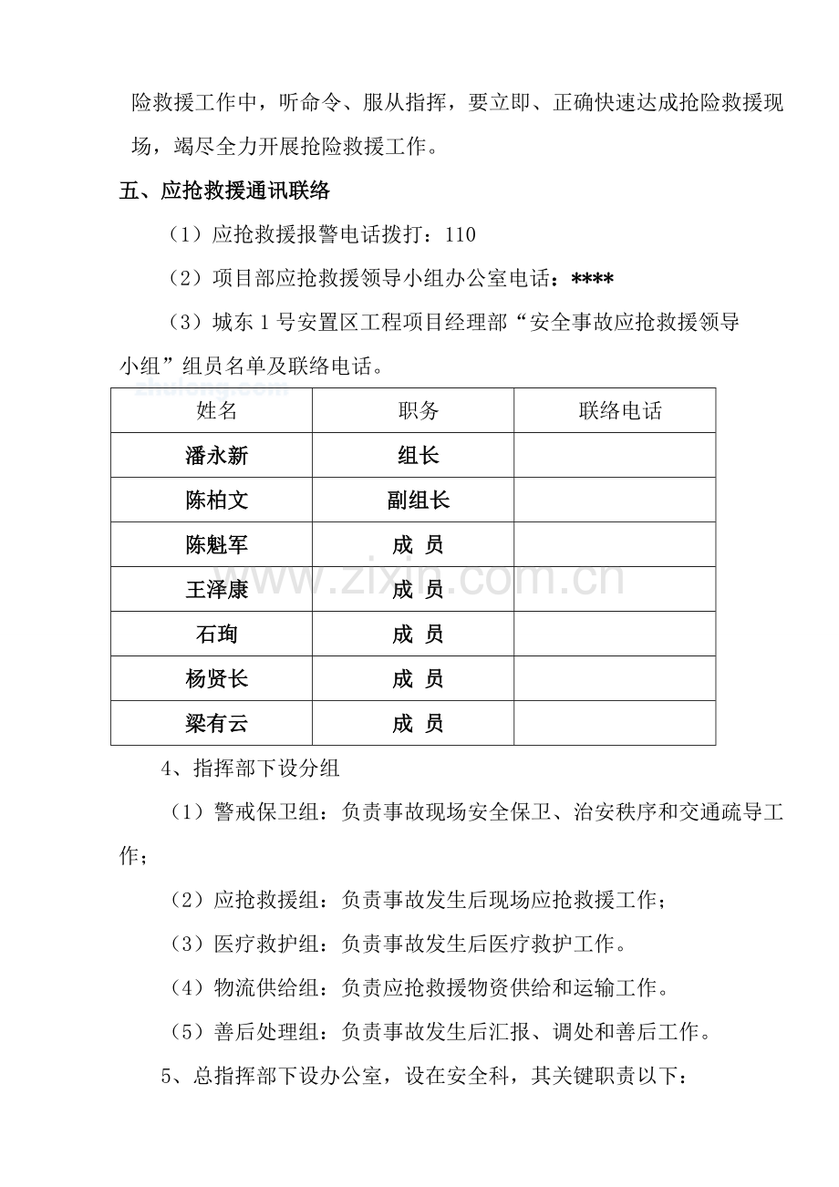 综合标准施工现场应急专题预案专项综合标准施工专业方案.doc_第3页