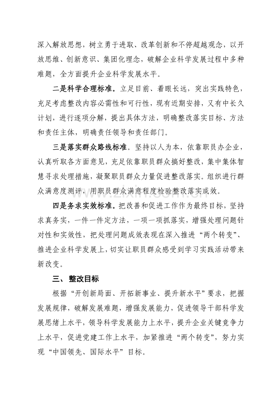 科学发展观活动整改落实方案介绍样本.doc_第2页