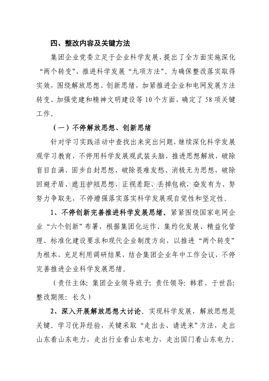 科学发展观活动整改落实方案介绍样本.doc_第3页