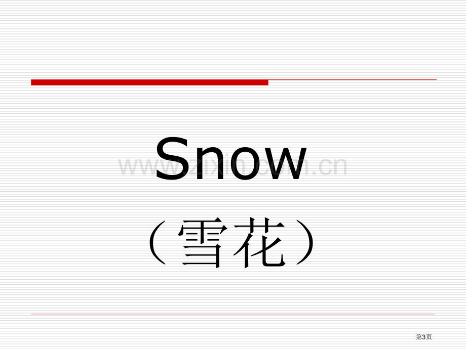 英语单词游戏一个比划一个猜省公共课一等奖全国赛课获奖课件.pptx_第3页