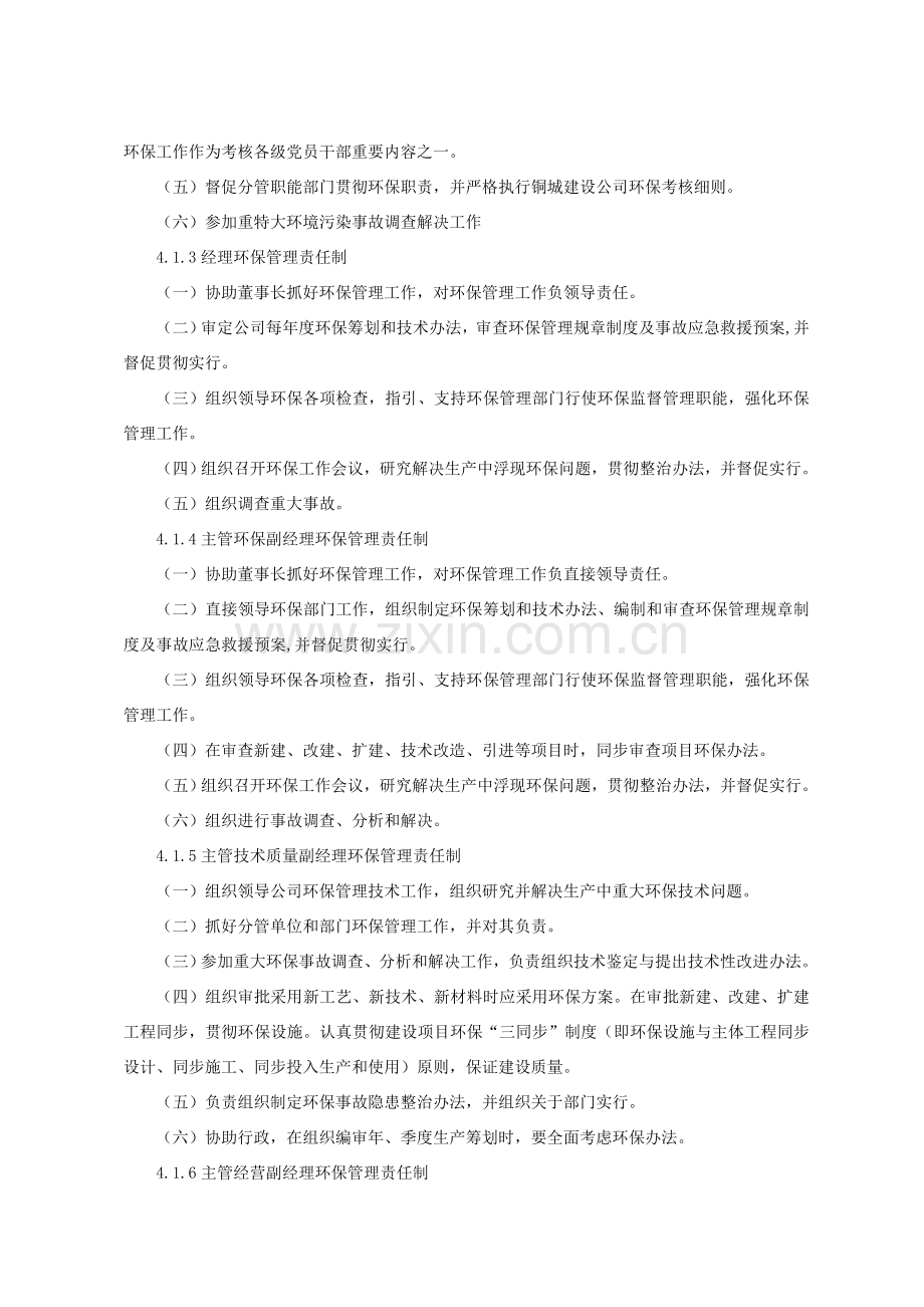 环境保护管理责任制等项管理新规制度.doc_第2页